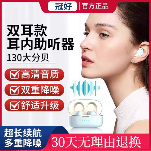 【同款秒杀】降噪数字助听器