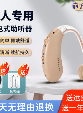 冠好助听器老人专用正品老年耳蜗耳聋耳背隐形年轻人声音放大器