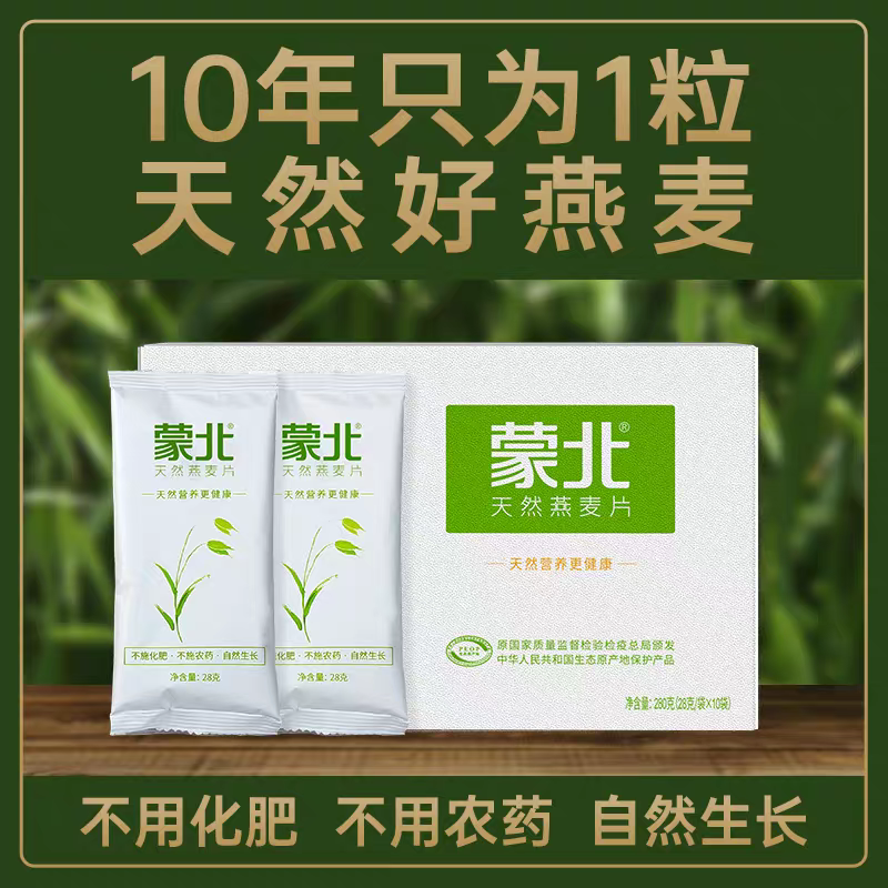 蒙北有机纯燕麦片原味无添加糖营养早餐代餐即食独小包装官方正品