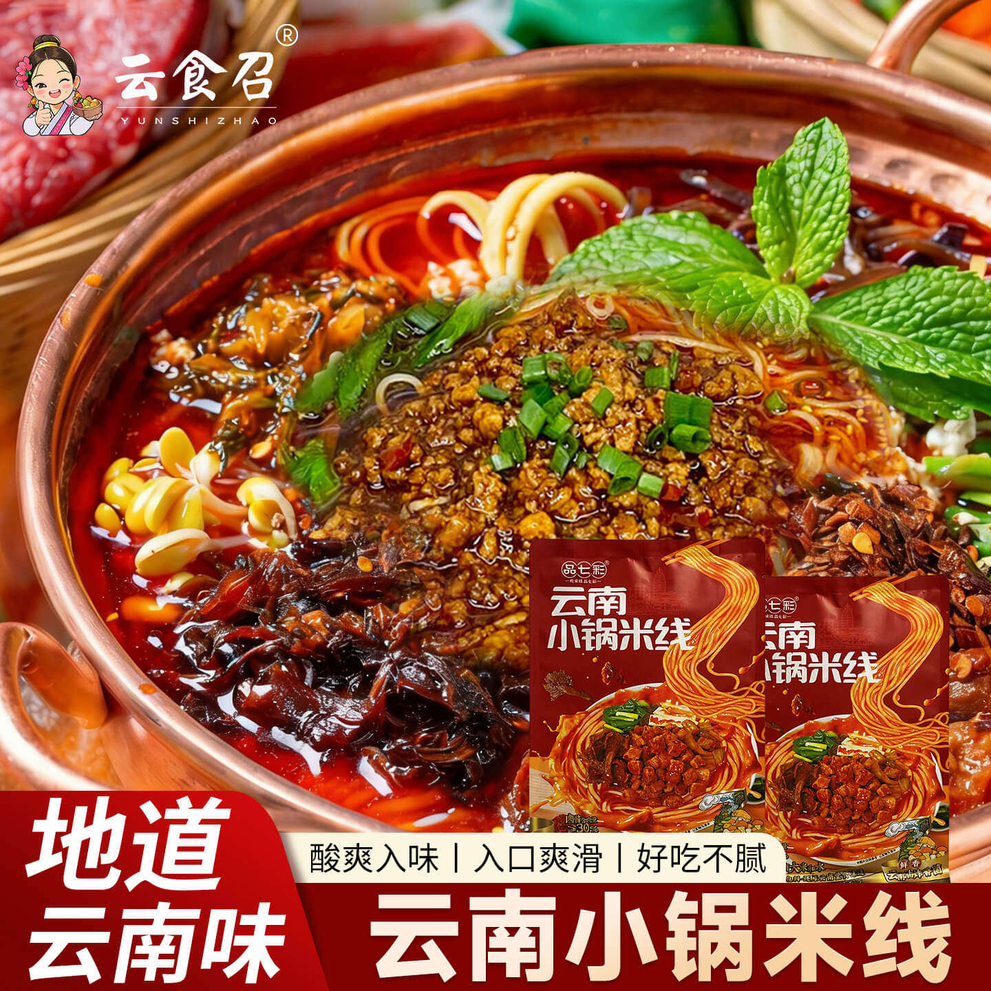 云南特产美味鲜食米线