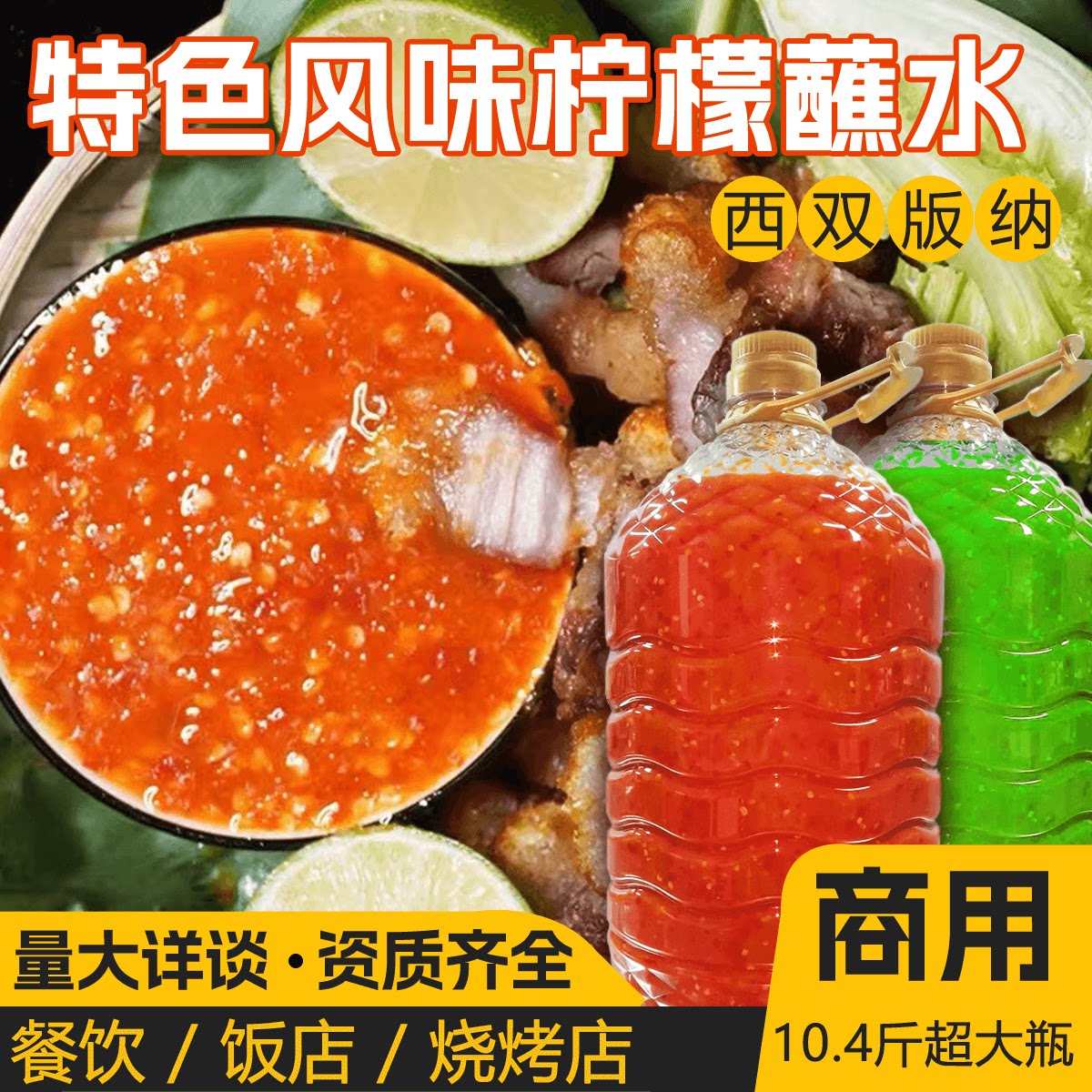 11斤大桶小米辣柠檬蘸水餐饮批发