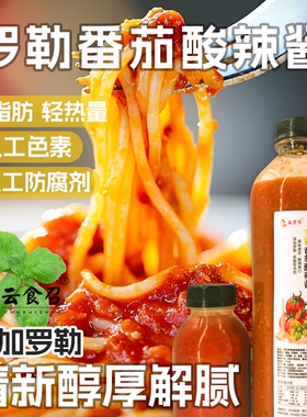云食召罗勒番茄酸辣酱拌意面酱烧烤肉蘸水辣椒酱调味酱东南亚风味