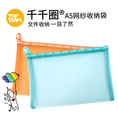 topteam麦思考网纱A5文件袋