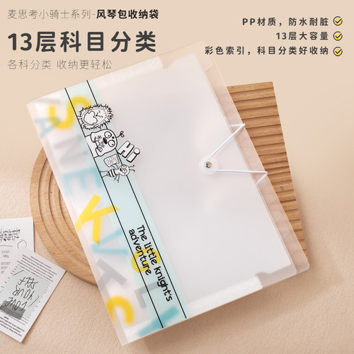 麦思考学生风琴包A4大小