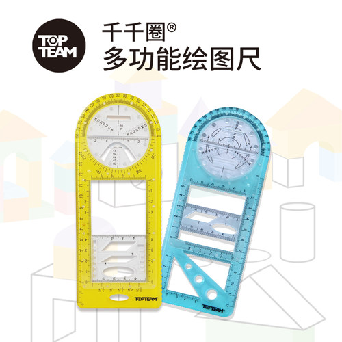 麦思考多功能绘图尺配收纳袋