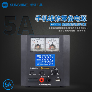 新讯工具SUNSHINE 1505TD智能直流稳压电源