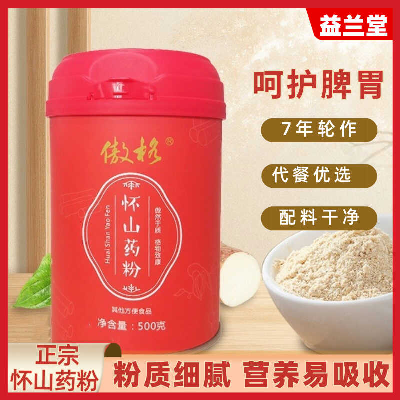 傲格山药粉罐装焦作温县铁棍山药熟粉原粉早餐怀山药粉