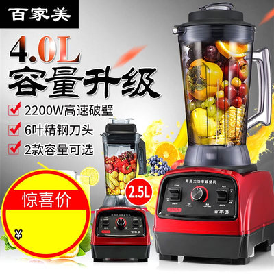 商用大功率破壁料理机多功能酱料搅拌干磨豆浆果汁2.5L3.5L4L5L