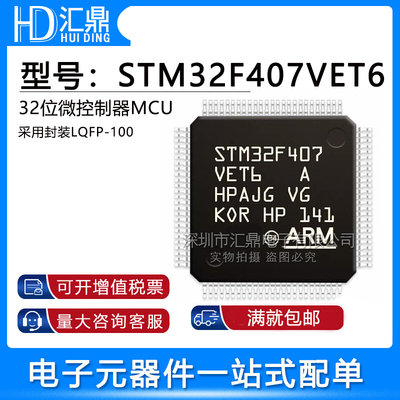 STM32F407VET6全新原装单片机32位微控制器LQFP100集成电路IC芯片