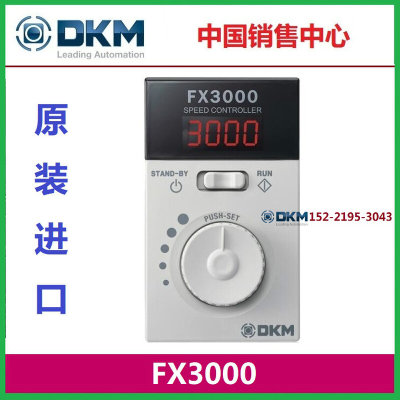 FX3000韩国DKM调速器FX3000-090S/060S/040S/120S/180S/025S/015S