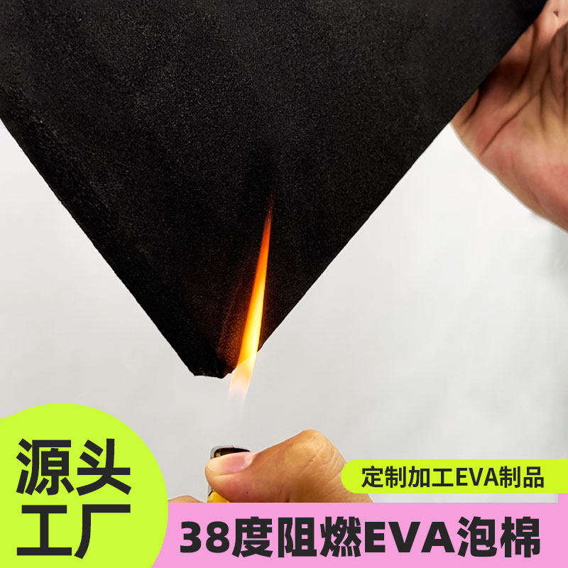 38度黑色防火阻燃泡棉材料eva泡棉垫防撞减震锂电池专用海绵内衬