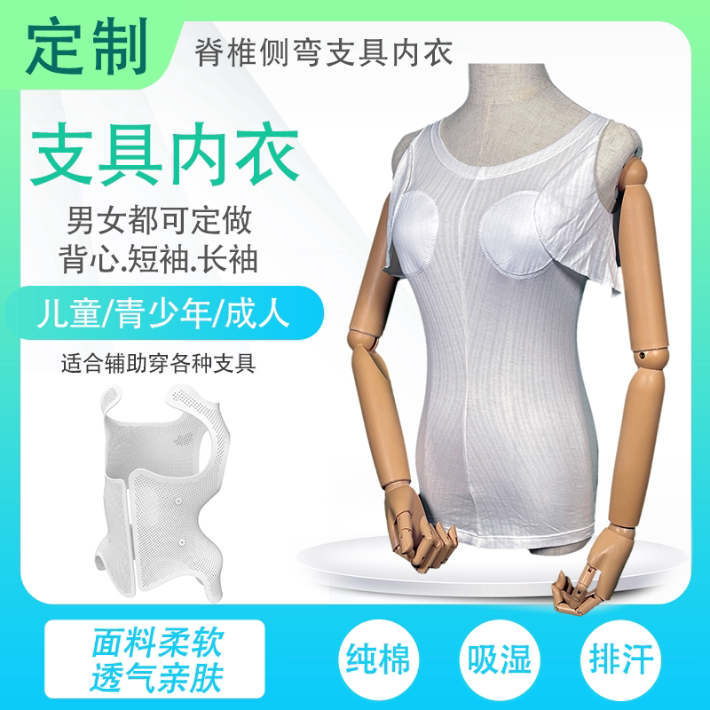 脊柱侧弯支具无缝内衣女长短袖背心纯棉定做打底服防磨垫加长儿童