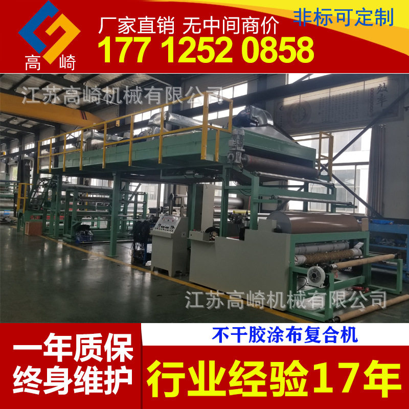 高崎牌经济型不干胶涂布机 不干胶涂布复合机 地毯毛毡涂胶机