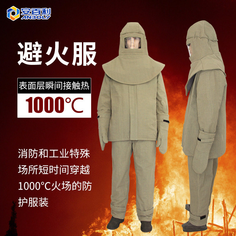 安百利消防避火服连体套装1000度高温作业防护服ABL-F04