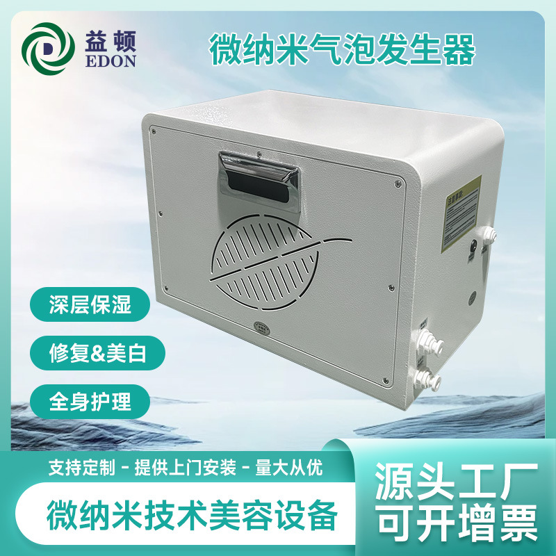 微纳米气泡发生器生活家用清洁消除异味实验室小型增氧富氧曝气机