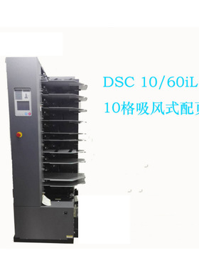 Duplo（得宝）DSC10/60il 吸风式配页机 十格配页立式自动配页机
