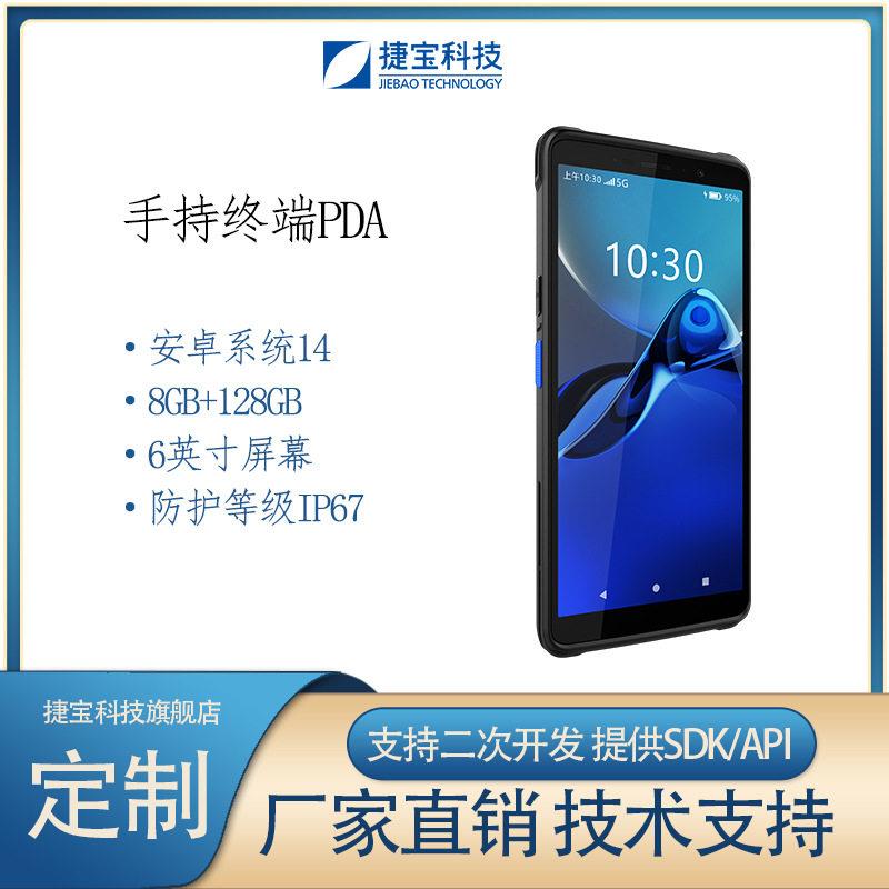 捷手持终端智能终端全屏安卓pda仓储进销存盘点机手持数据采集