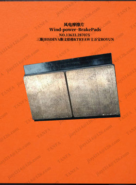 华型号款研风电偏航衬垫 HY-FS-CD(6-30-34) 灰色摩擦片