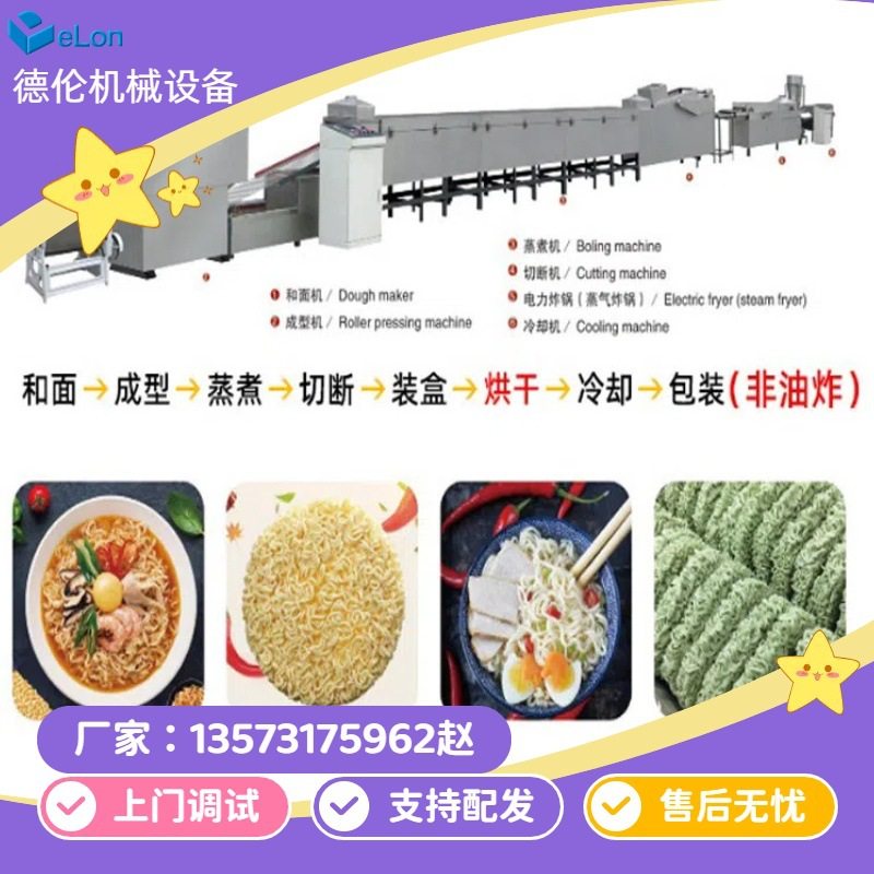 供应中小型全套方便面生产机器设备 方便面生产流水线 机电一体化
