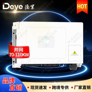 deye德业逆变器100kw三相逆变器工商业太阳能发电并网逆变器110kw