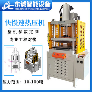 100吨发热油压机 东莞工厂定制四柱快速热压液压压机10