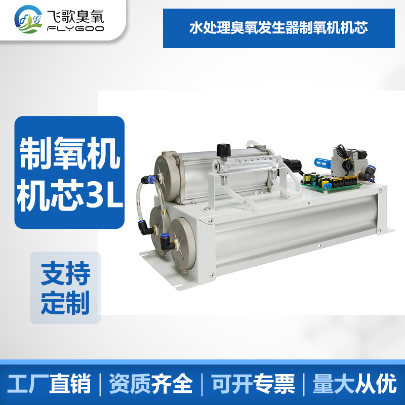 3LPAS制氧机配件弥散增氧供氧机裸机氧气发生器分子筛氧气浓缩器