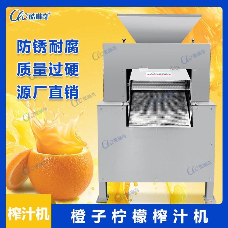 厂家直销对辊榨汁机柠檬橙子柑橘工业榨汁机商用云南青柿子榨汁机