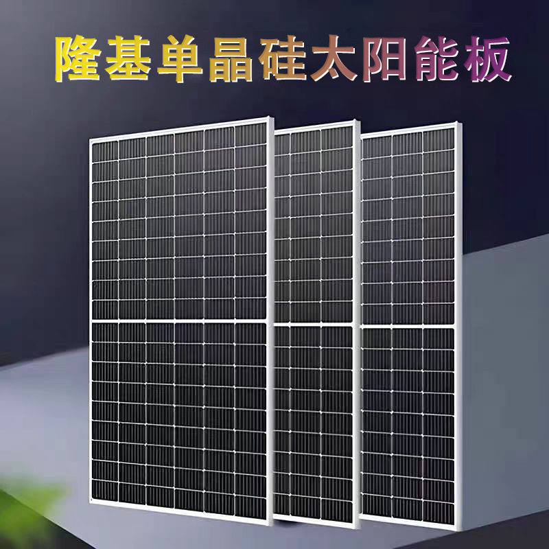 隆基550w单玻单晶硅太阳能板高效光伏组件家用离并网系统电池板