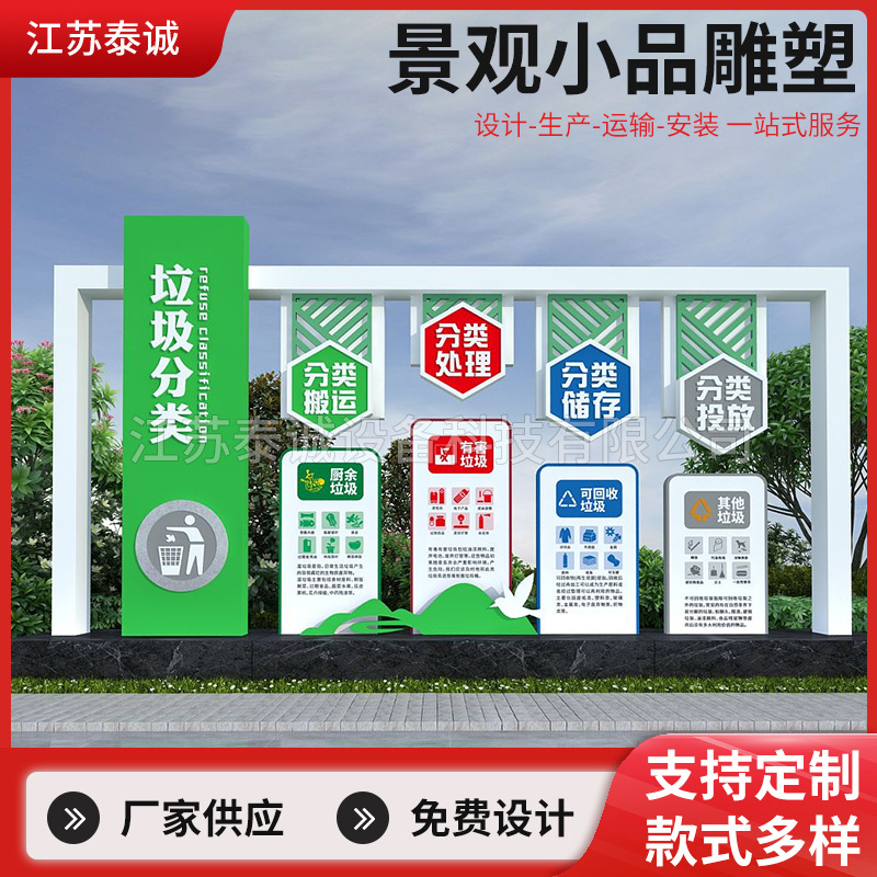 垃圾分类雕塑 宣传栏户外展示牌标识标牌文明城市景观小品雕塑