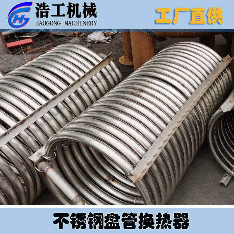 不锈钢盘管换热器 蛇管换热器 缠绕管换热器 混合式换热器,五金/工具,工业管道及配件,淘宝优惠券,粉丝福利购,淘宝优惠卷
