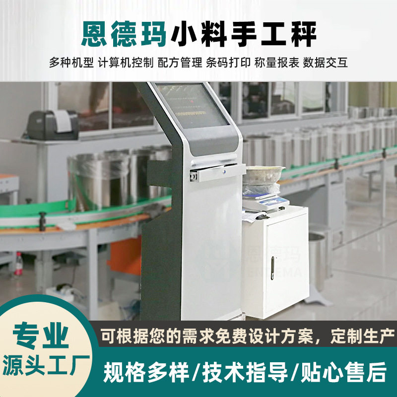 小料在线人工配料称定制 自动立体库配手工秤台 称重塑料辅机直销