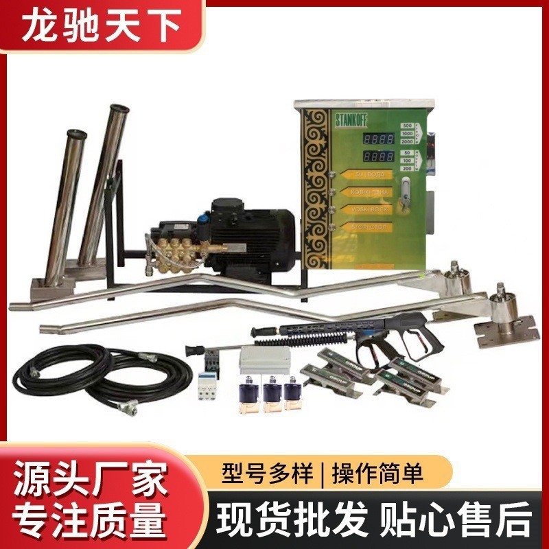 Self-service car washer 出口自助式洗车机