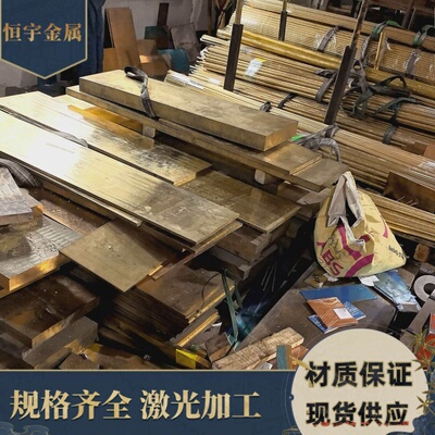 H59 H60 H62 H65 H68 H70 H75 H80 H85黄铜棒 黄铜板 黄铜管2-220