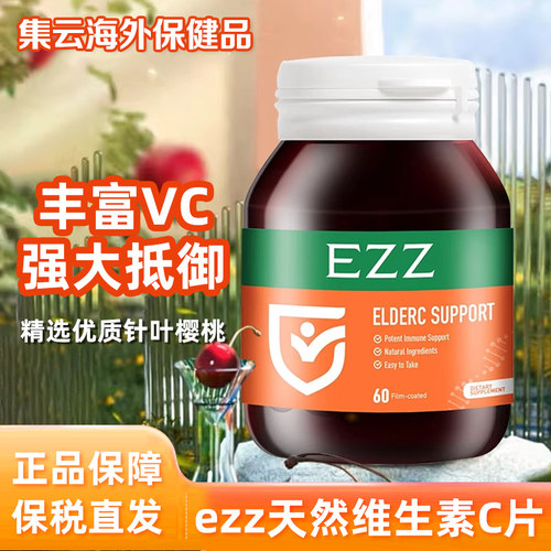 新西兰ezz天然维生素C片vc樱桃高浓度免疫力儿童成人原装进口