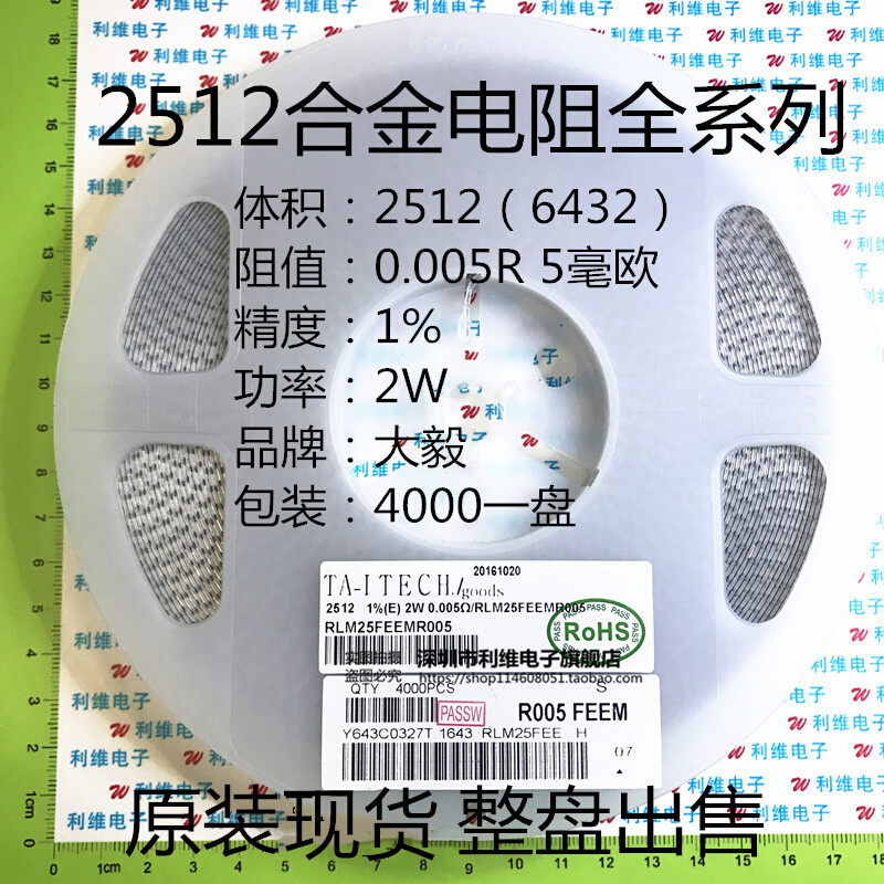 贴片合金电阻 2512 0.005R R005 5毫欧 5mR  2W 1% 大毅 整盘价格 电子元器件市场 电阻器 原图主图