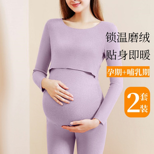 孕妇秋衣秋裤套装德绒保暖内衣大码哺乳期月子服产后喂奶睡衣秋冬