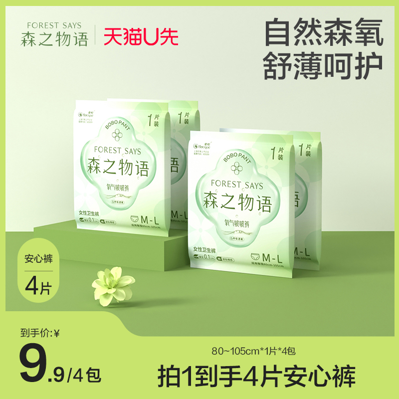森之物语安心裤4条独立包装