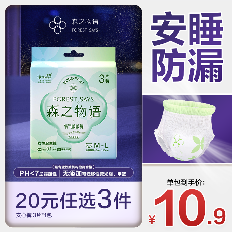 森之物语量大经期超薄防漏安睡裤