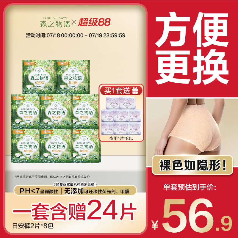 森之物语易穿脱日用姨妈裤安心裤