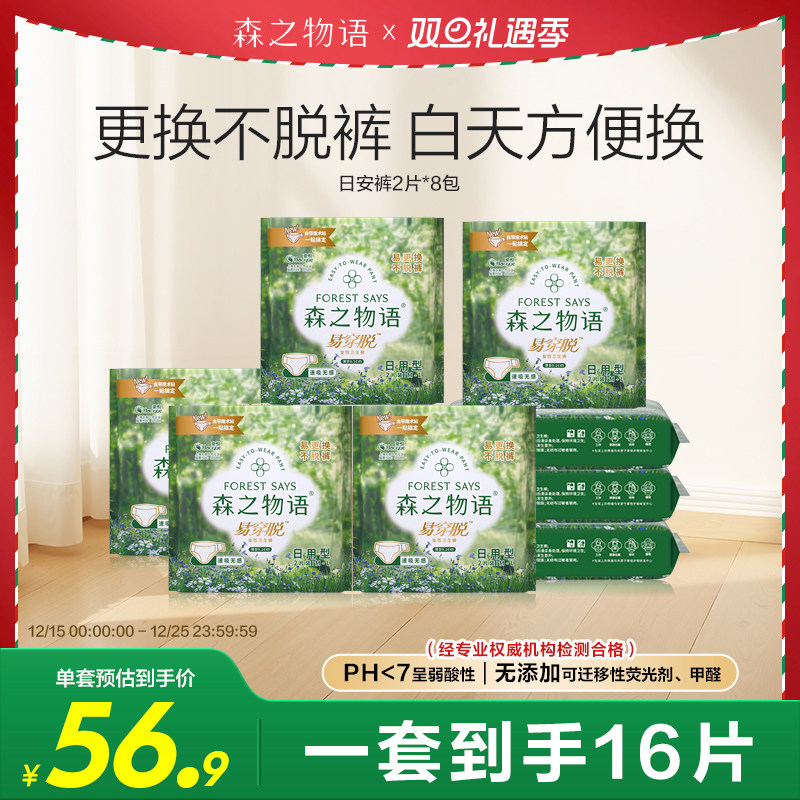 森之物语易穿脱日用姨妈裤安心裤