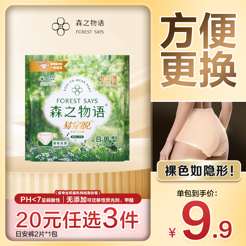 森之物语早安裤姨妈裤量大防漏