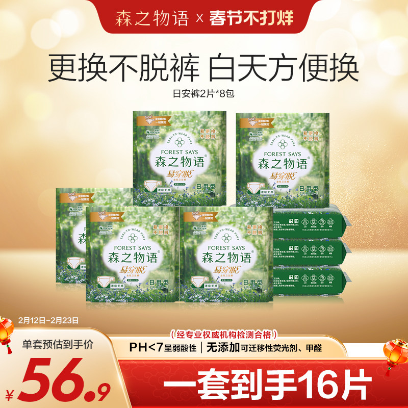 森之物语易穿脱早安裤日安裤日夜用姨妈安睡裤魔术贴裤型卫生巾