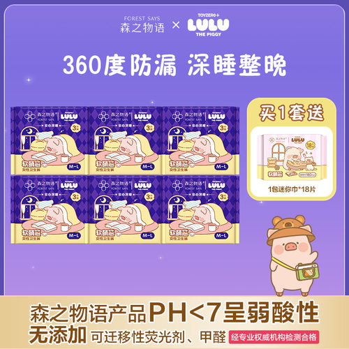 森之物语LULU猪联名款安睡裤防漏