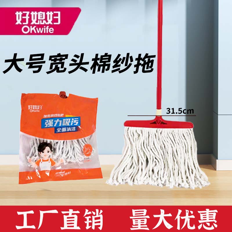 好媳妇加宽棉纱拖把老式家用