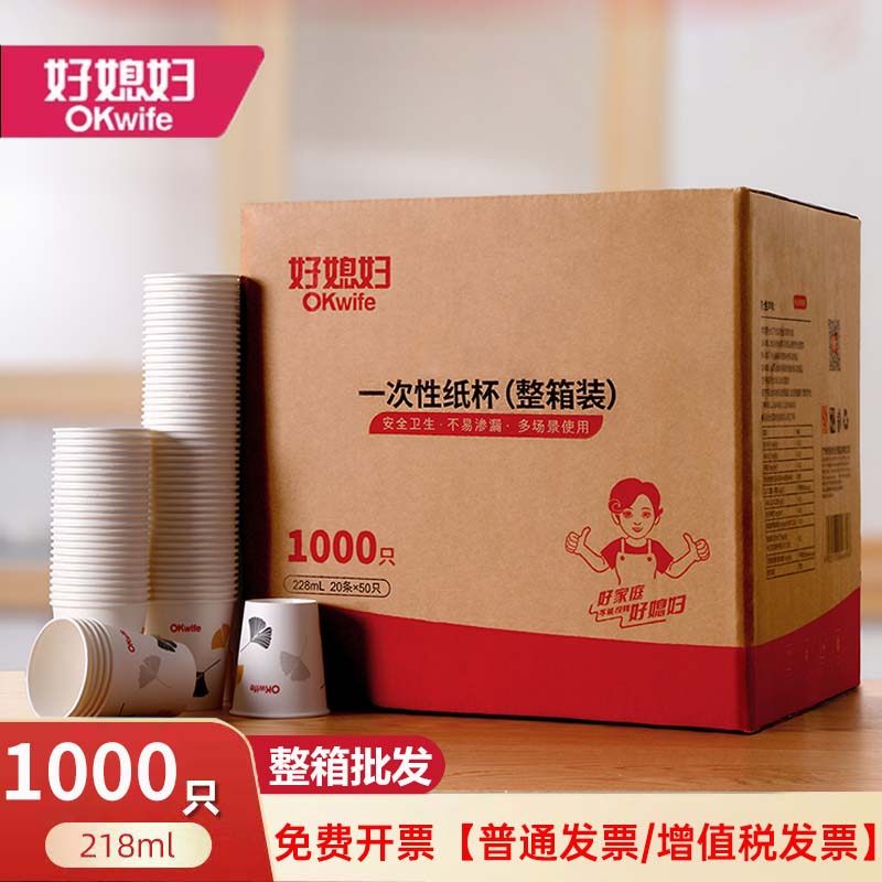 好媳妇一次性纸杯商用高级加厚家用水杯食品级热饮咖啡杯批发整箱