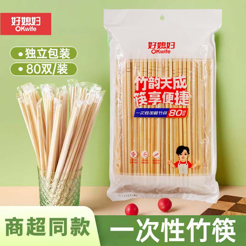 好媳妇一次性竹筷子独立包装食品级家用餐饮批发商用加粗方便筷子