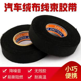 汽车电工线路改装绒布涤纶布胶带降噪耐磨 耐高温绝缘阻燃 黑胶布