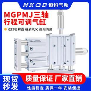 40x20 100 三轴三杆气缸行程可调MGPMJ12