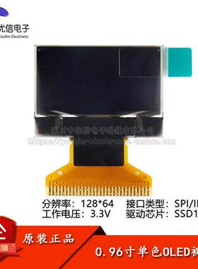 0.96寸OLED裸屏显示液晶屏分辨率128*64 SPI/IIC/并口SSD1306驱动