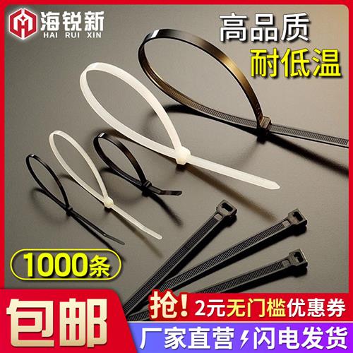 自锁式尼龙扎带耐寒耐低温高品质扎线带塑料捆扎带线束带白色黑色